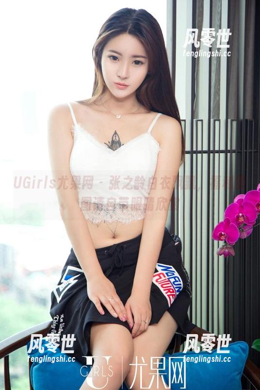 UGirls尤果网 - 张之龄白衣飘飘，福利原图请自带眼睛欣赏